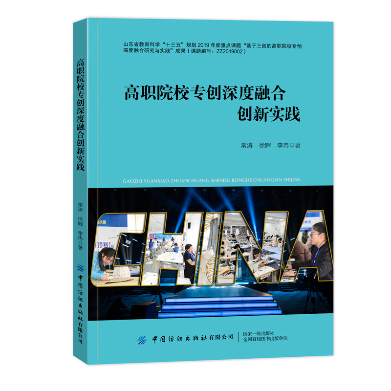 高职院校专创深度融合创新实践