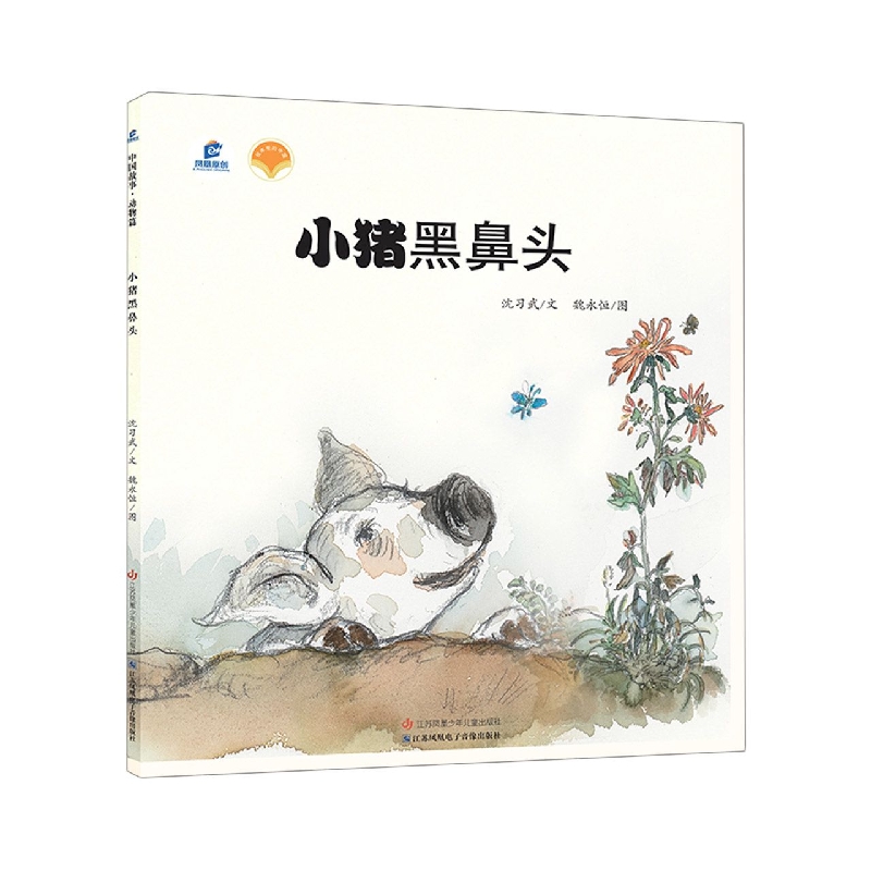 小猪黑鼻头(DFWW)