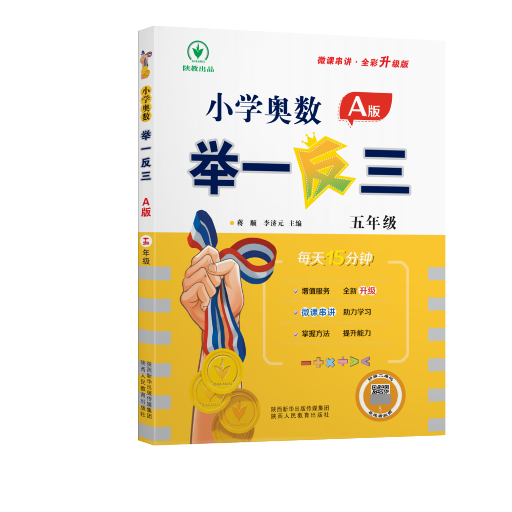 小学奥数举一反三 A版 五年级