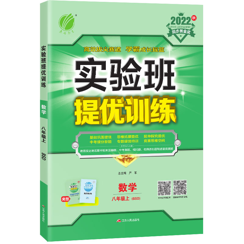 实验班提优训练 八年级数学(上) 北师大版 2022年秋新版