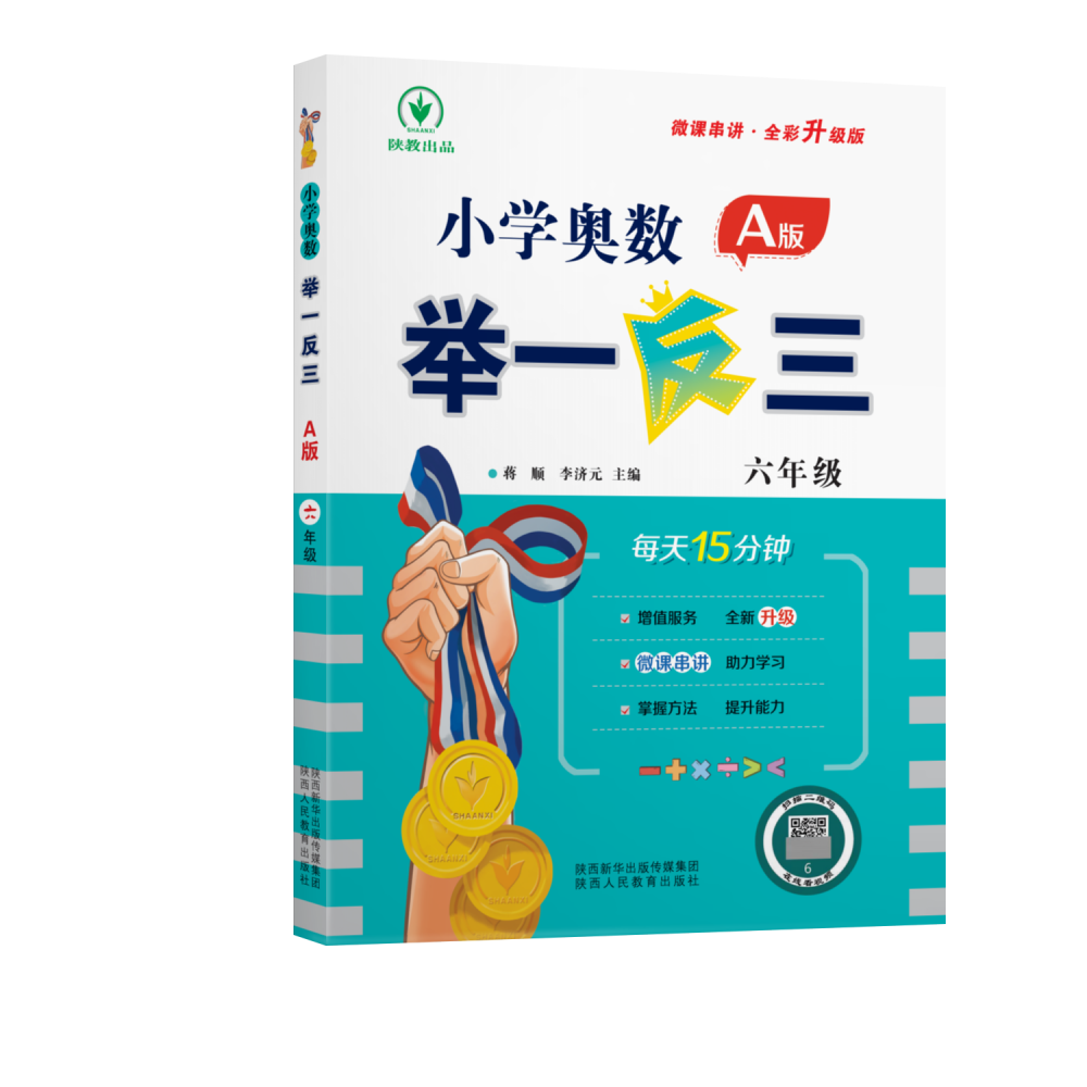 小学奥数举一反三 A版 六年级
