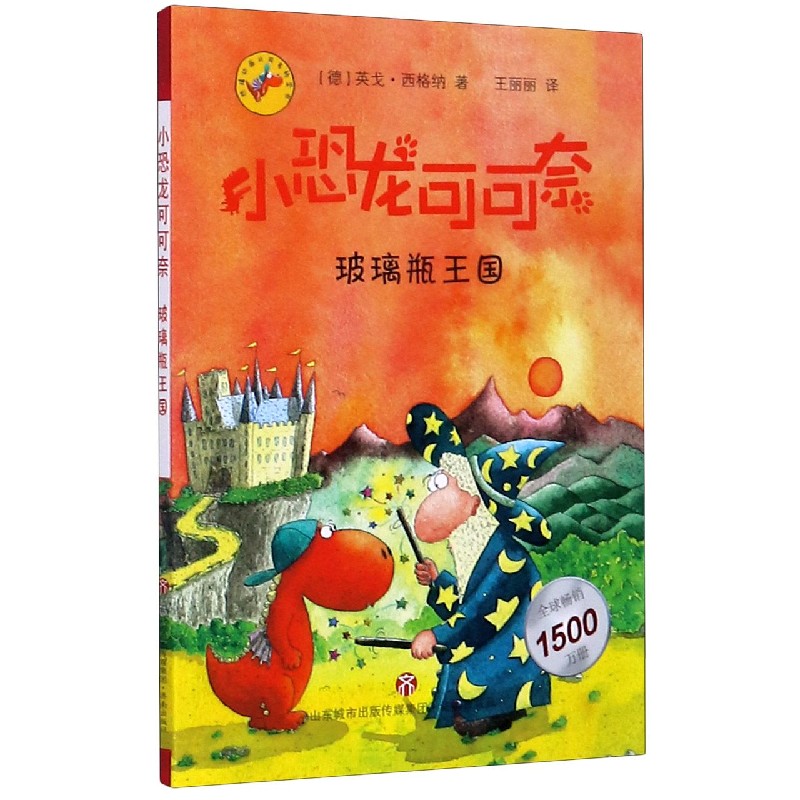 小恐龙可可奈(玻璃瓶王国)