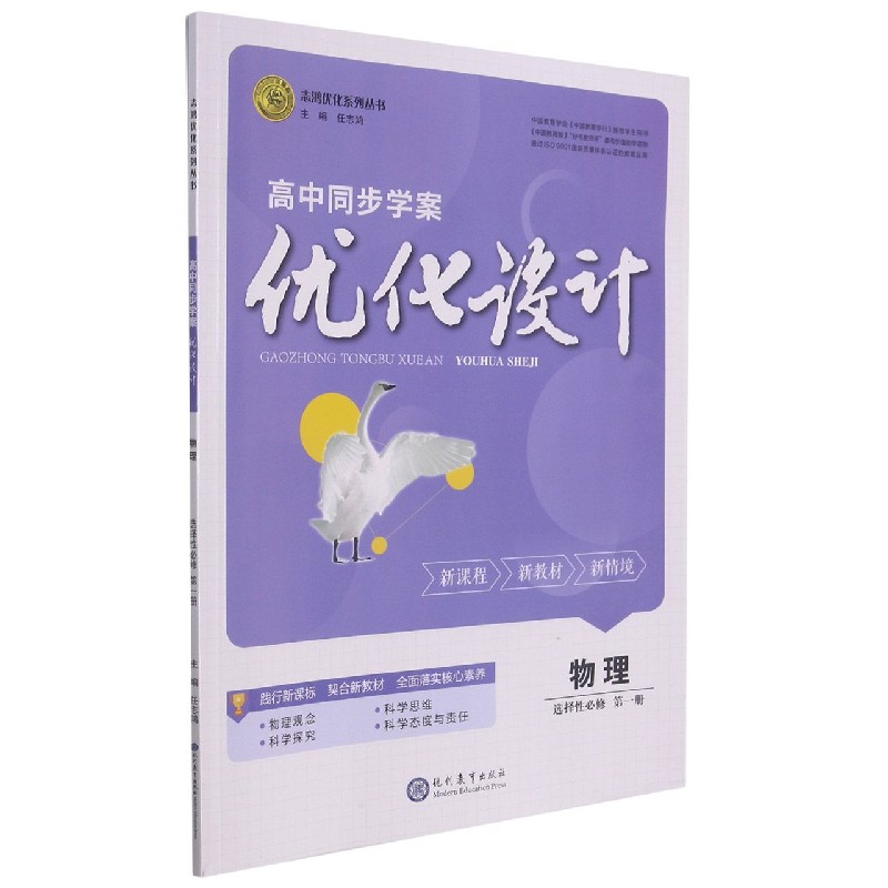 物理(选择性必修第1册)/高中同步学案优化设计志鸿优化系列丛书