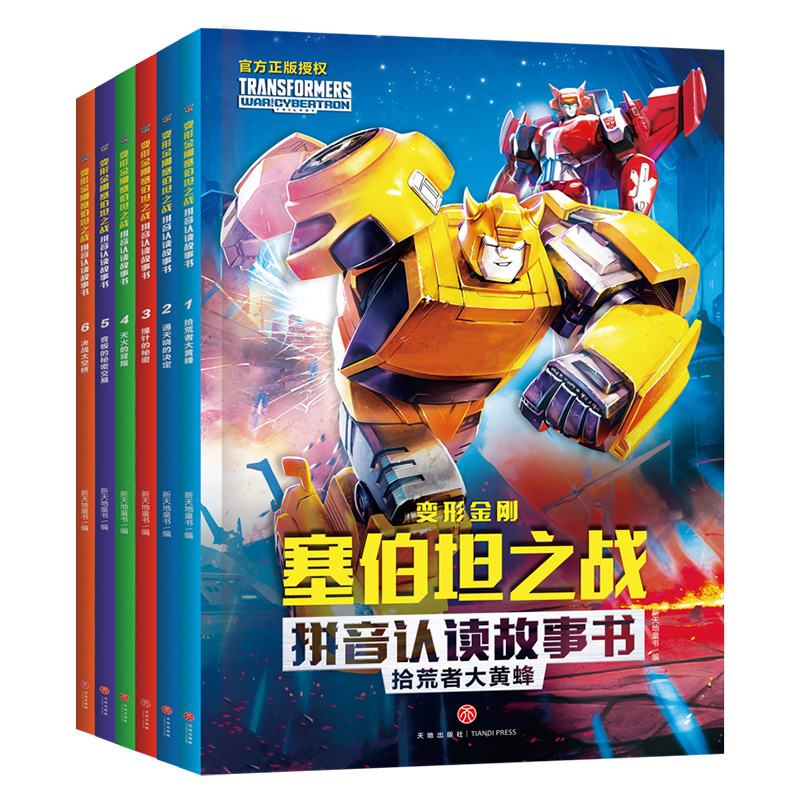 变形金刚塞伯坦之战拼音认读故事书（全6册）
