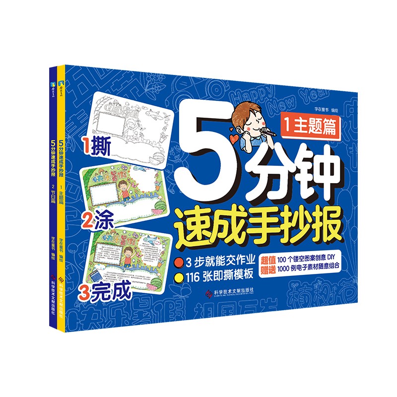 5分钟速成手抄报