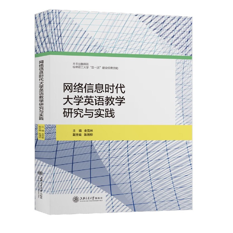 网络信息时代大学英语教学研究与实践