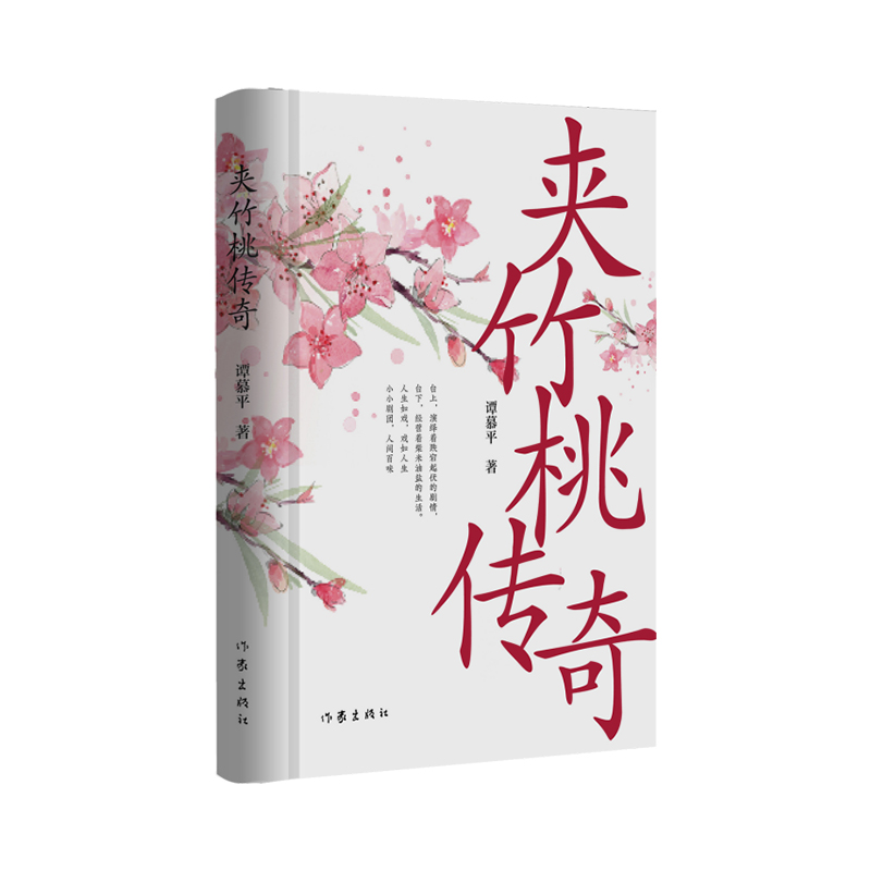 夹竹桃传奇