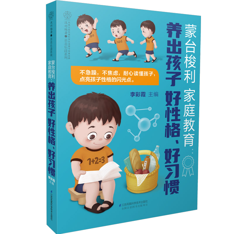 蒙台梭利家庭教育：养出孩子好性格、好习惯