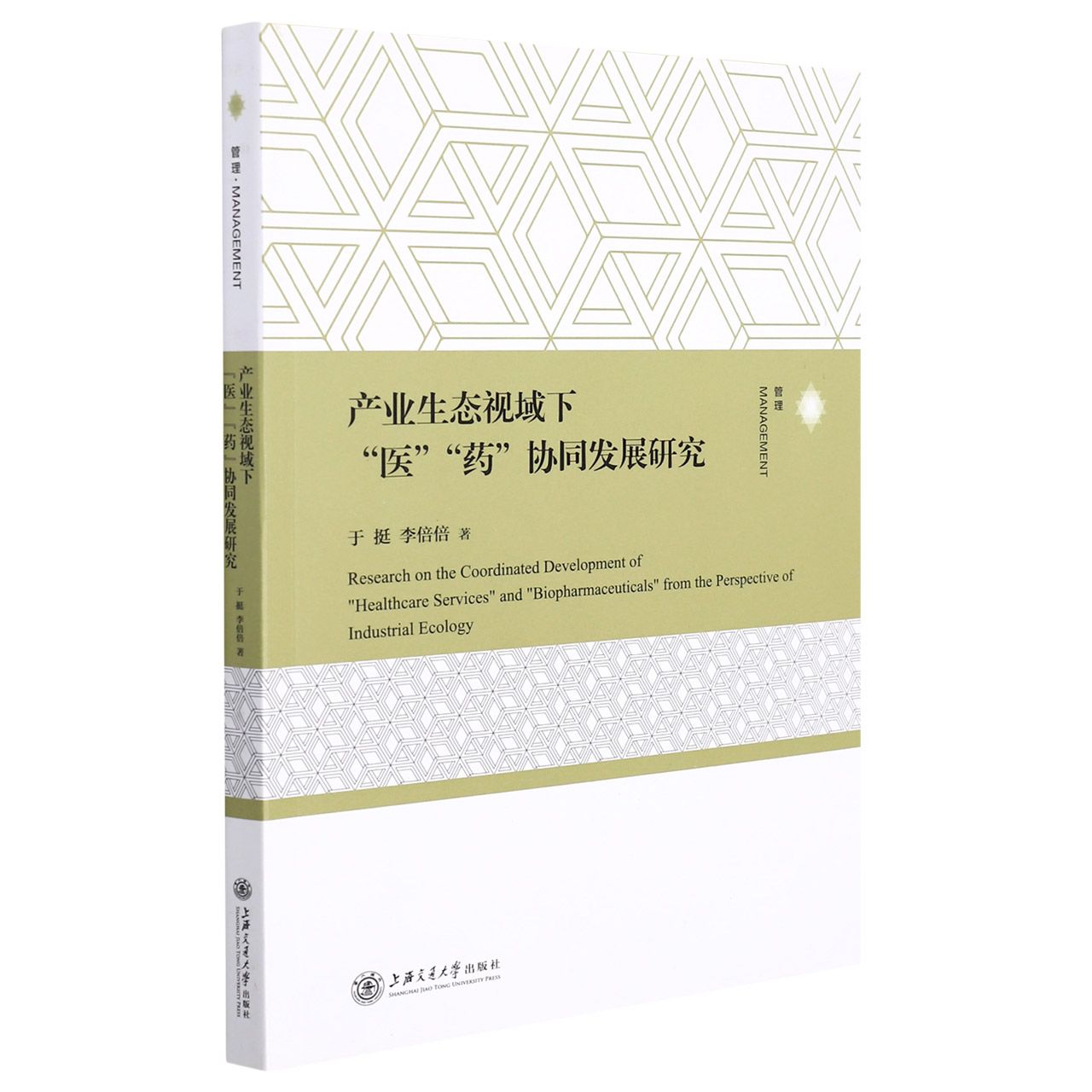 产业生态视域下“医”“药”协同发展研究