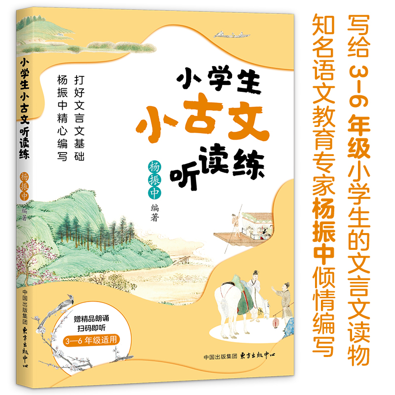 小学生小古文听读练