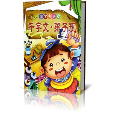 千字文弟子规/国学大讲堂