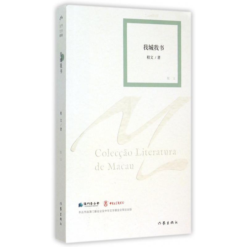 我城我书