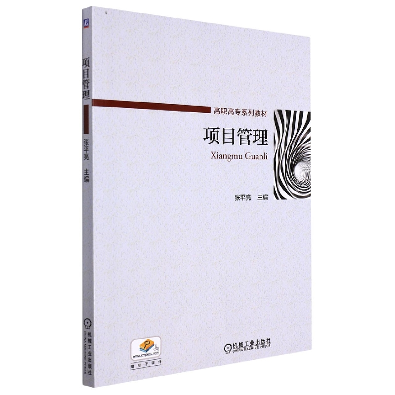 项目管理