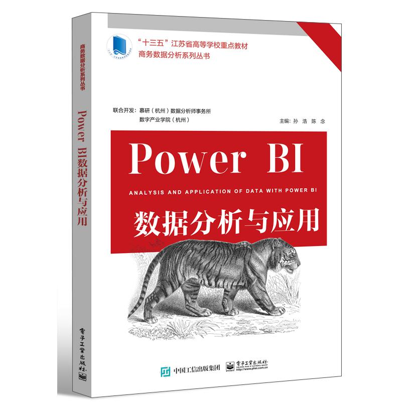 Power BI数据分析与应用