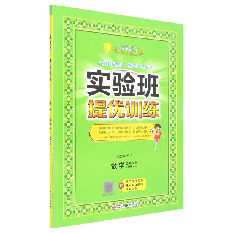 实验班提优训 二年级数学（上）人教版-2022秋浙江