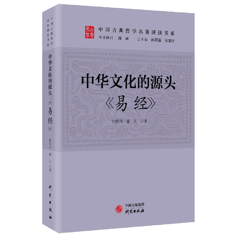 中华文化的源头：易经