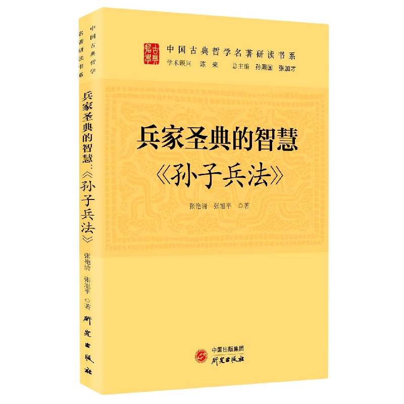 兵家圣典的智慧：孙子兵法