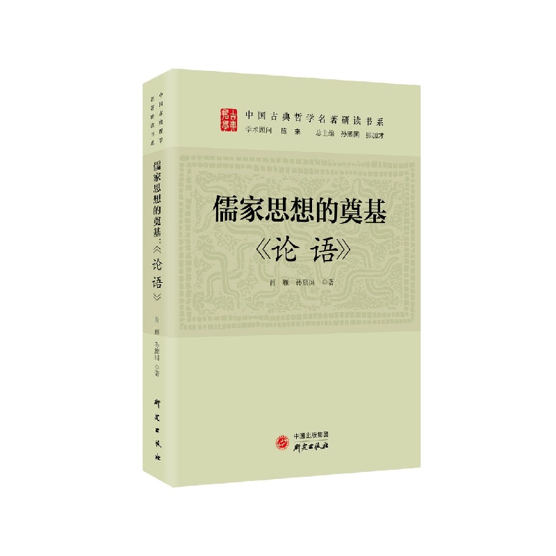 儒家思想的奠基：论语