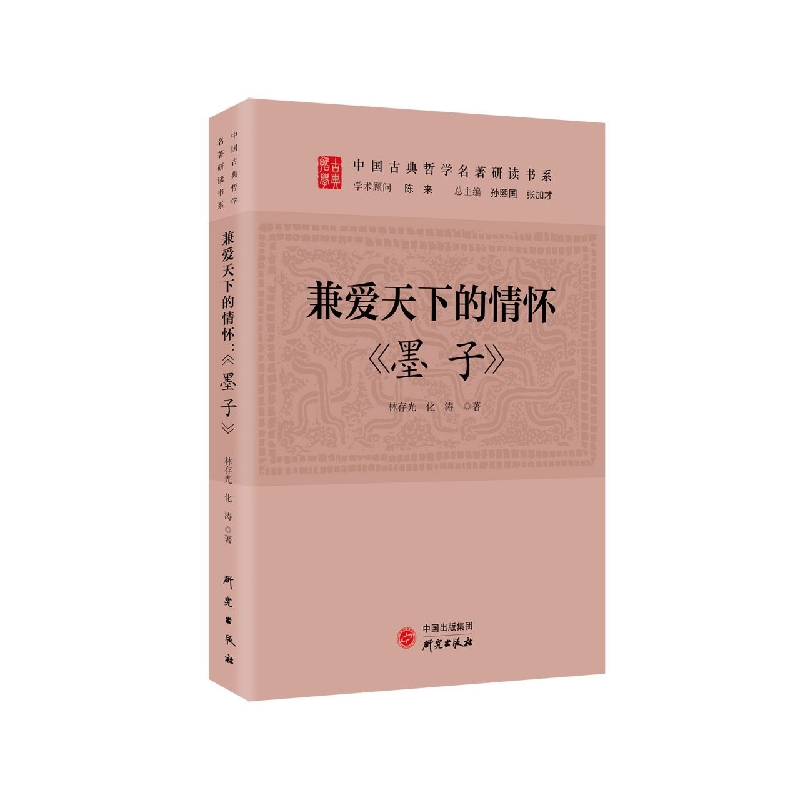 兼爱天下的情怀：墨子
