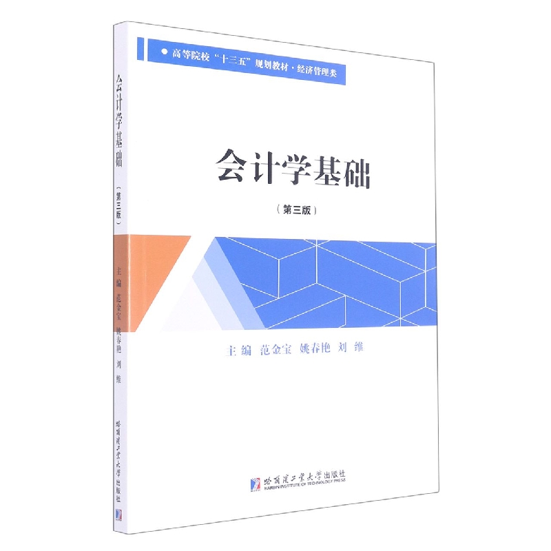 会计学基础
