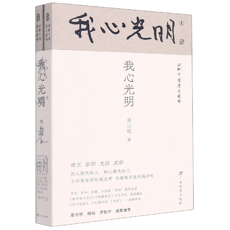 我心光明（全2册）