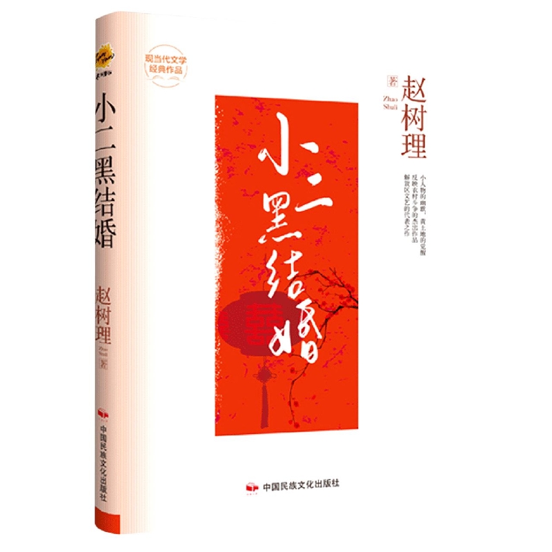 小二黑结婚