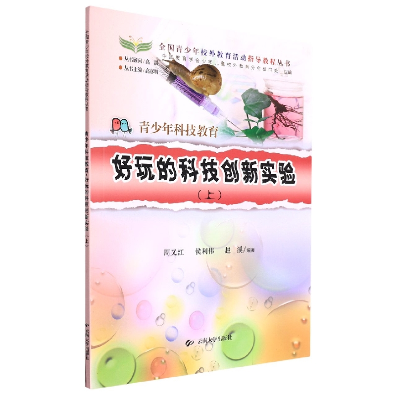 好玩的科技创新实验:上