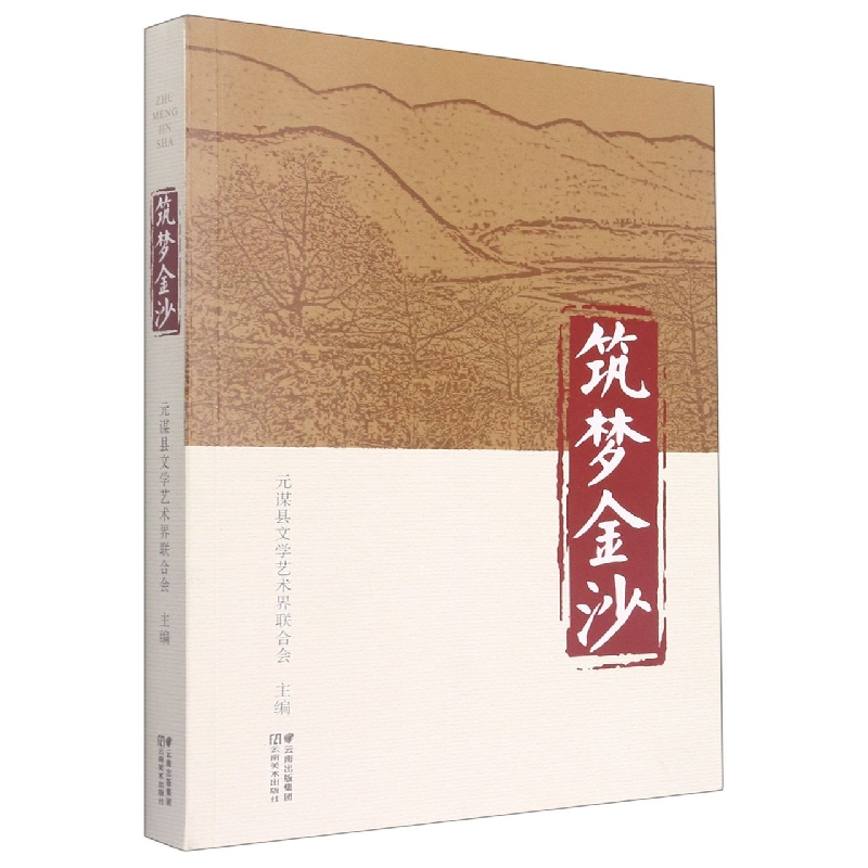 筑梦金沙