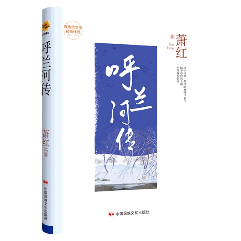 呼兰河传