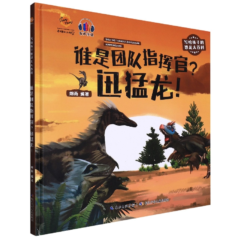 谁是团队指挥官？迅猛龙！