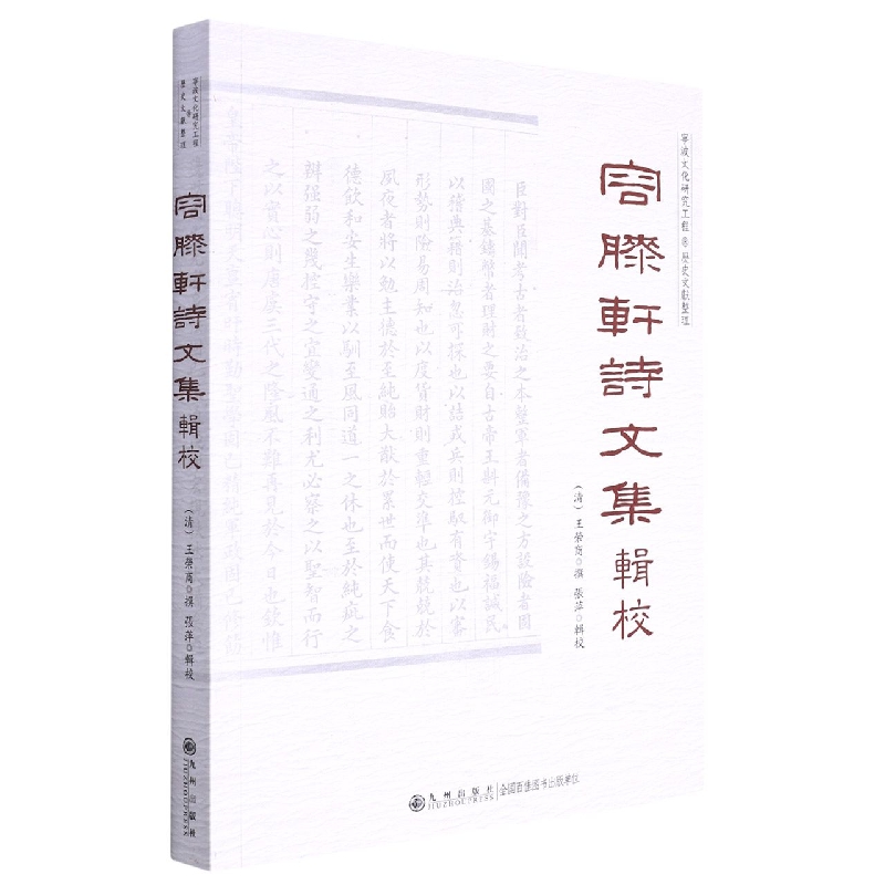 《容膝轩诗文集》辑校
