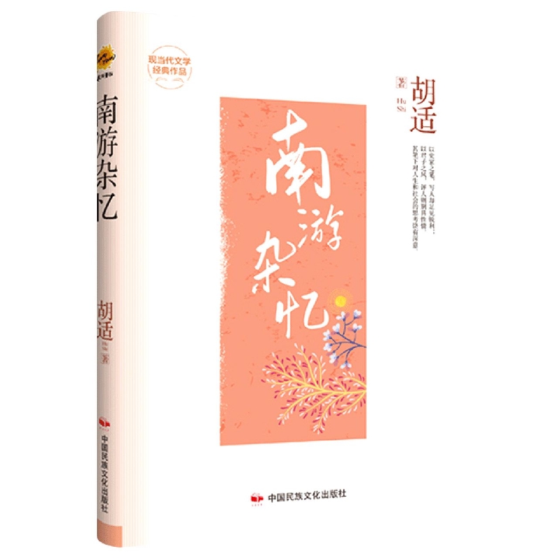 南游杂忆