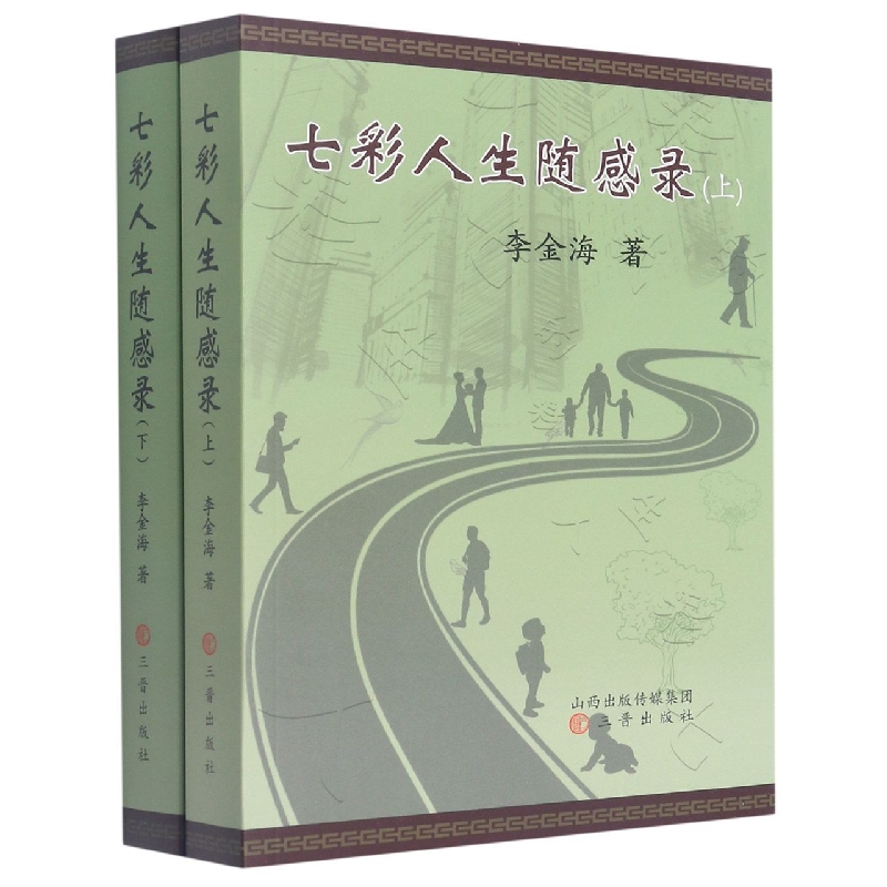 七彩人生随感录