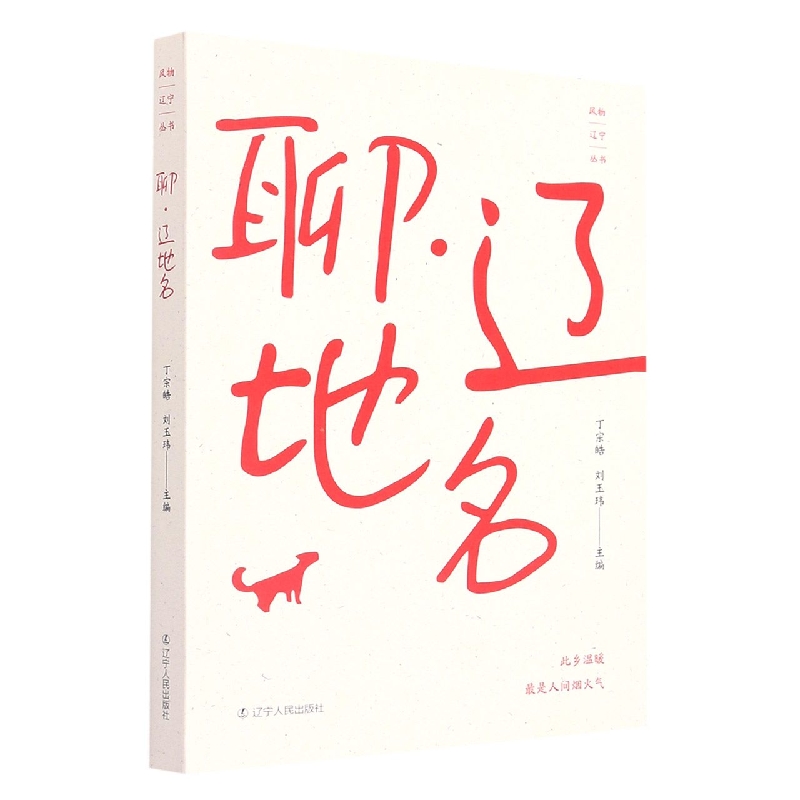 聊·辽地名