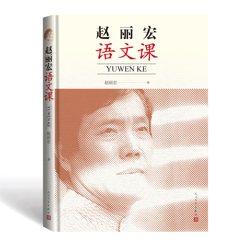 赵丽宏语文课
