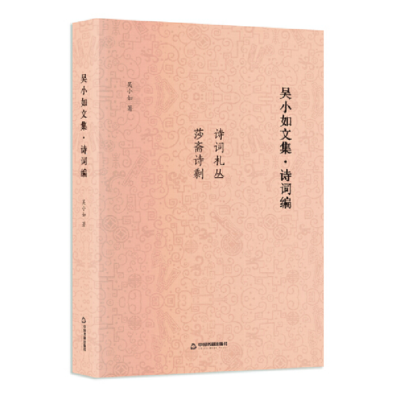 吴小如文集 诗词编