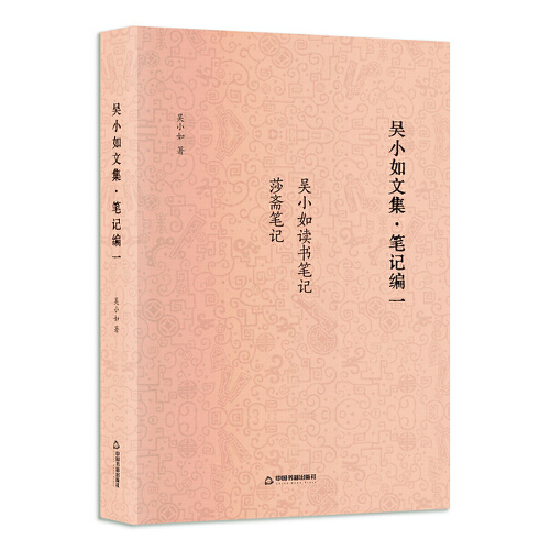 吴小如文集 笔记编一
