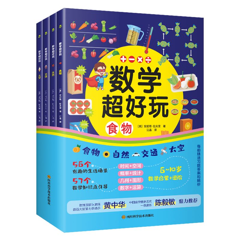 数学超好玩儿（套装共4册）