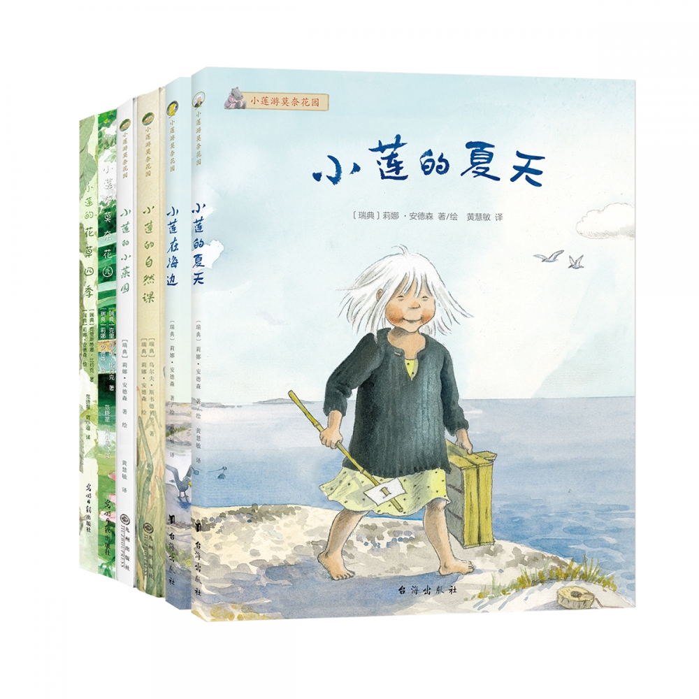 小莲游莫奈花园精装绘本系列：海边+夏天+自然课+小菜园+莫奈花园+花草四季（全6册）殿堂级美学与自然教育名作