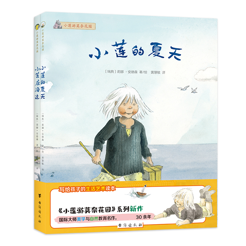 小莲游莫奈花园·夏日实践课版