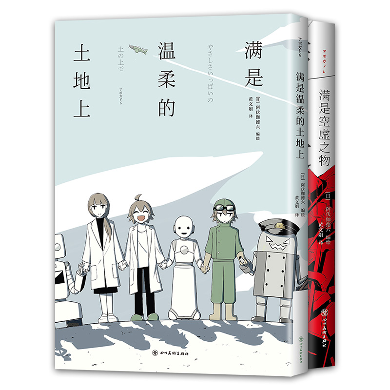 满是空虚与温柔（阿伏伽德六残酷漫画集，共2册）