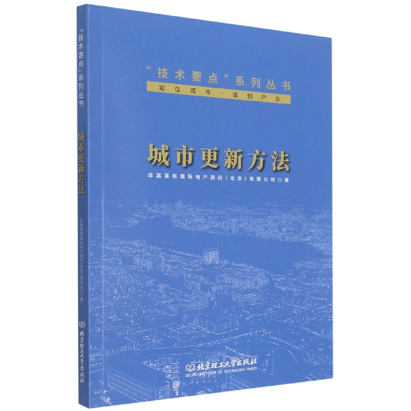 城市更新方法