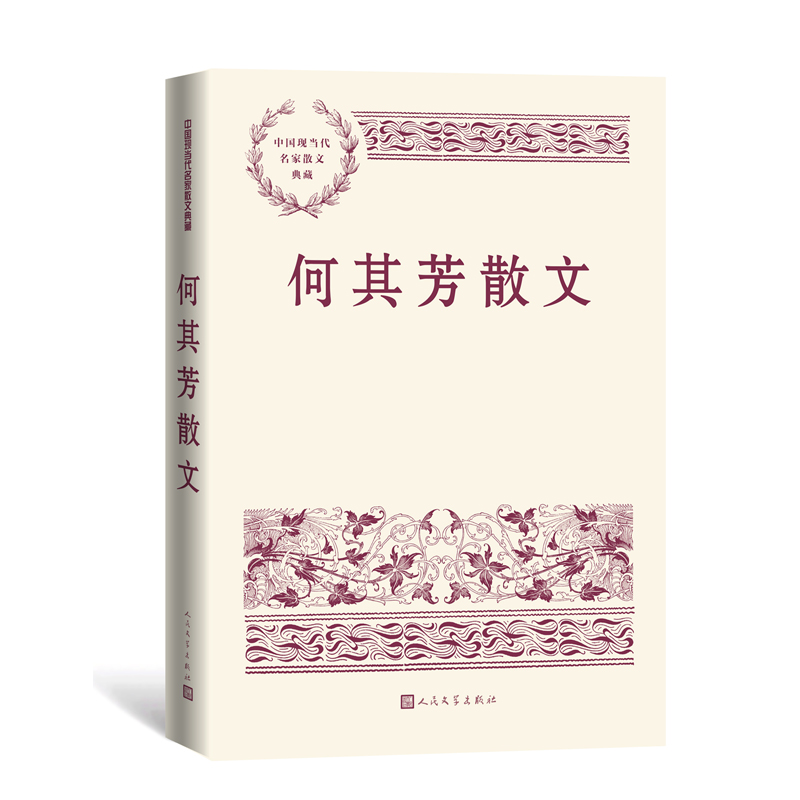 何其芳散文