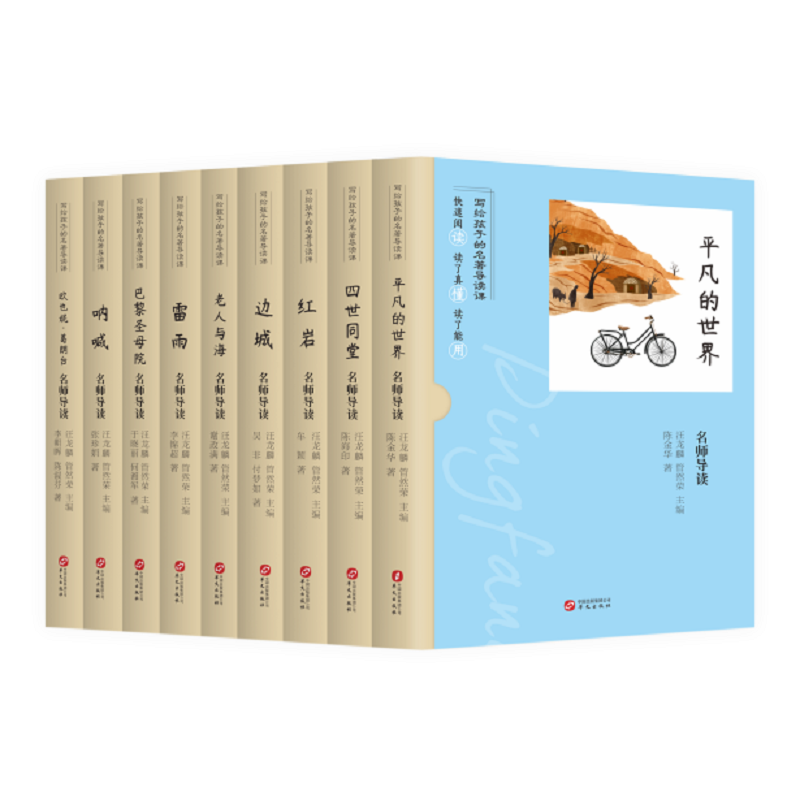 写给孩子的名著导读课(共9册)