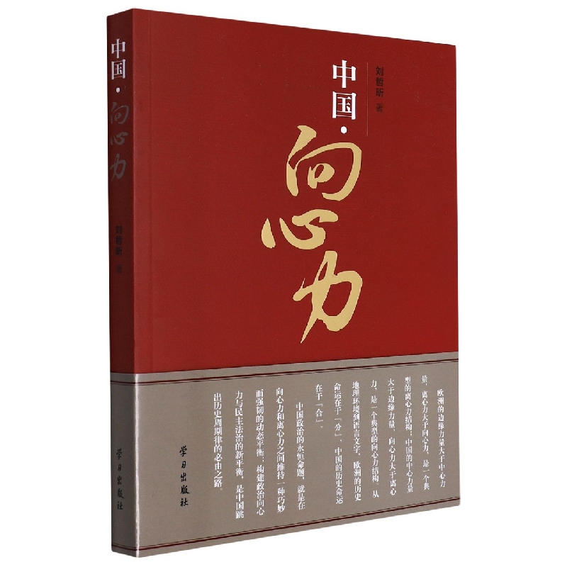中国•向心力