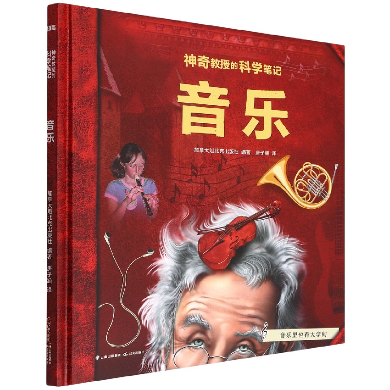 神奇教授的科学笔记：音乐【知否·科学】