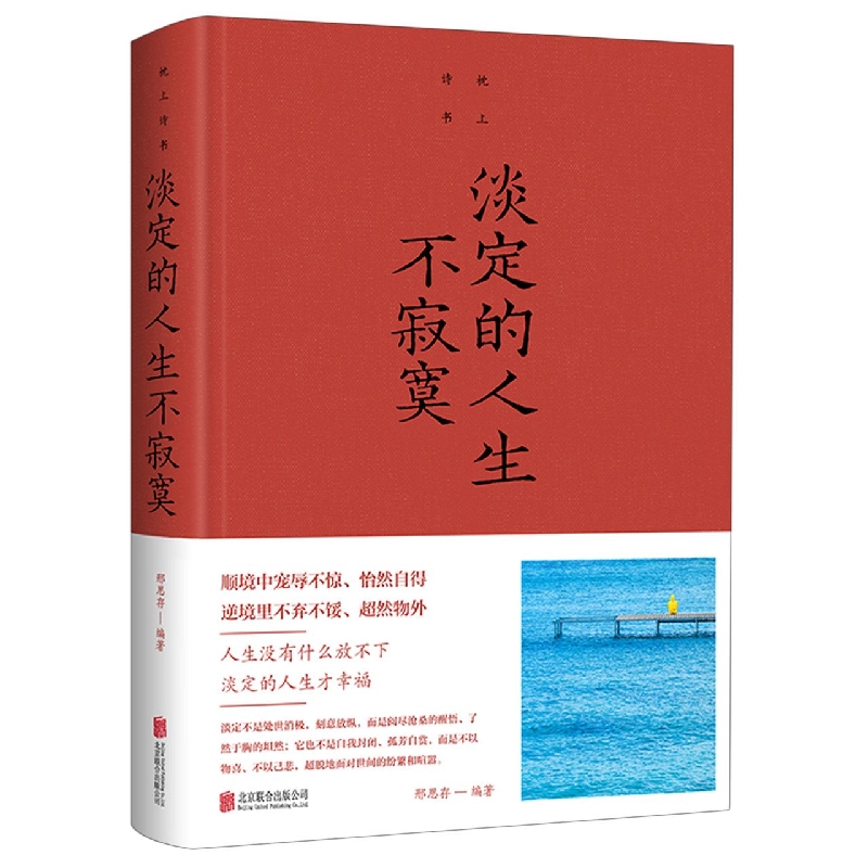 淡定的人生不寂寞(新版)