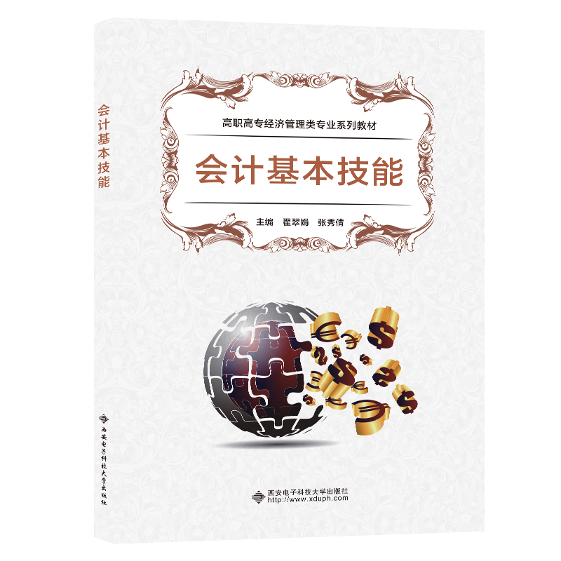 会计基本技能（高职）