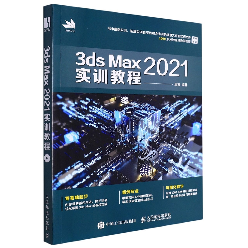 3dsMax2021实训教程