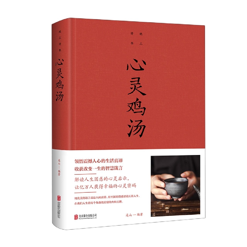 心灵鸡汤(新版)
